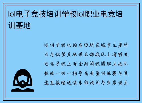 lol电子竞技培训学校lol职业电竞培训基地