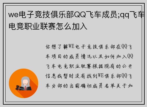 we电子竞技俱乐部QQ飞车成员;qq飞车电竞职业联赛怎么加入