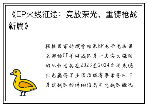 《EP火线征途：竞放荣光，重铸枪战新篇》