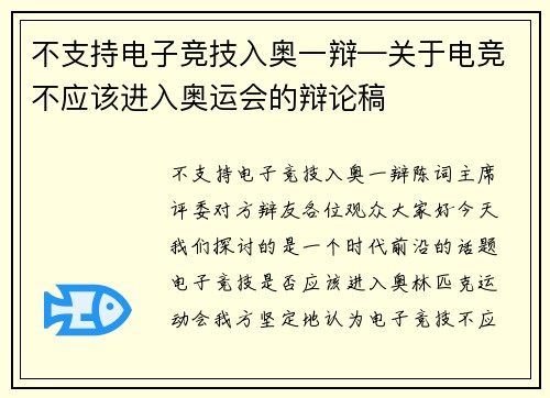 不支持电子竞技入奥一辩—关于电竞不应该进入奥运会的辩论稿